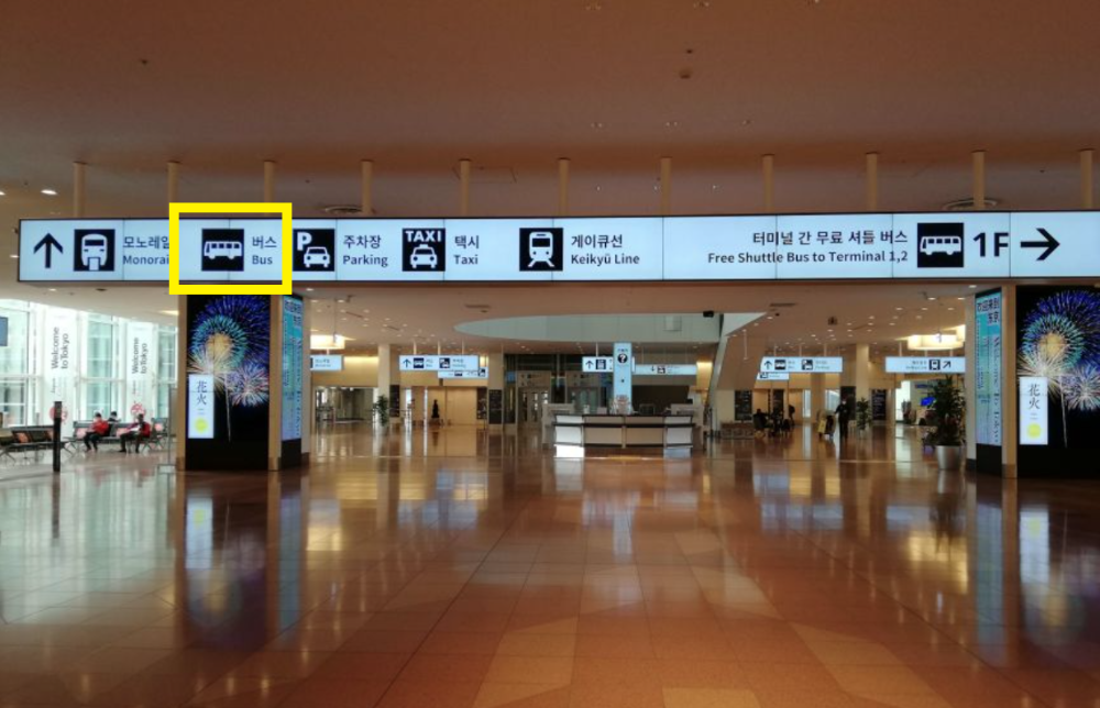 도착 로비 출발