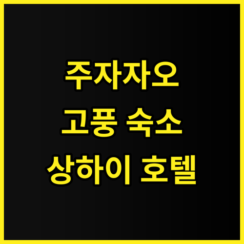 Shanghai Caoxi Bieyu..