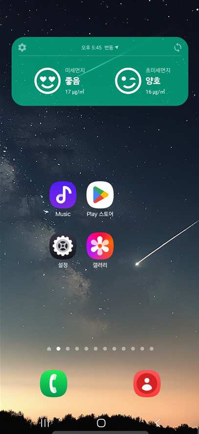 방법 8: 완성된 미세먼지 위젯 확인하기