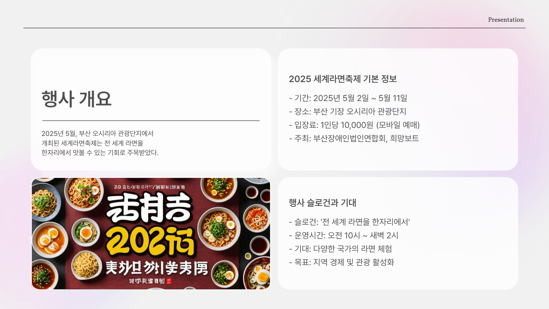 행사 개요