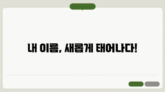 개명 신청