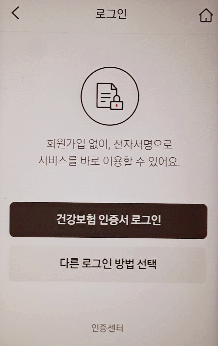 건강보험료 납부확인서 온라인 발급 받는 방법