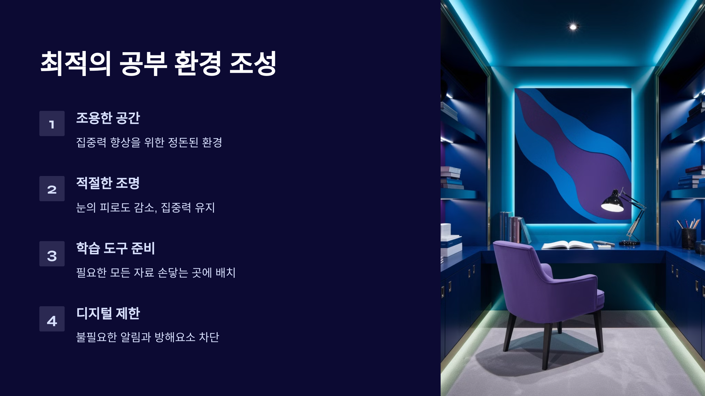 효과적인 공부 습관