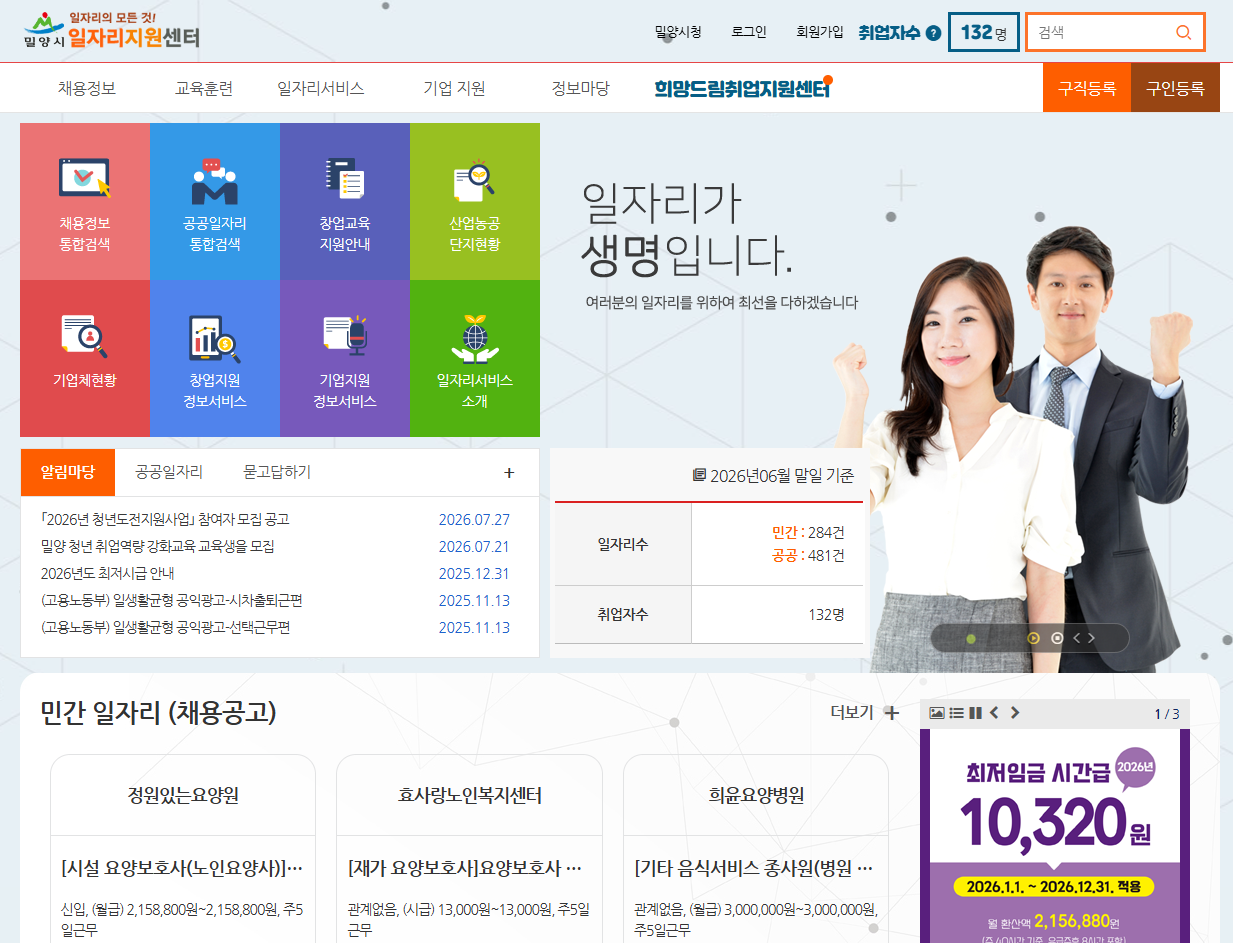 밀양시청 일자리 구인구직 바로가기|채용정보·공공근로·일자리지원센터 총정리 관련 사진