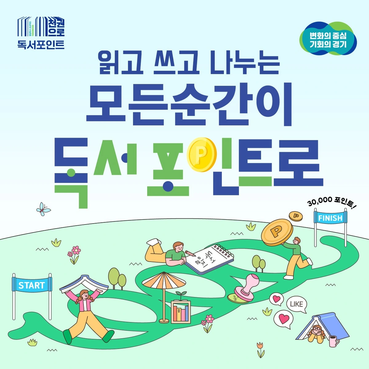 경기도 독서포인트 - 천권으로 독서포인트 사이트 썸네일