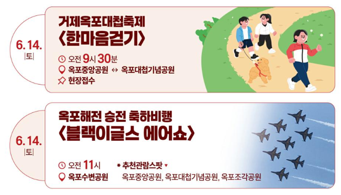 2025 거제 옥포대첩 축제 완벽 가이드