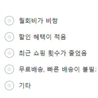 쿠팡 와우 월회비 해지 이유 안내