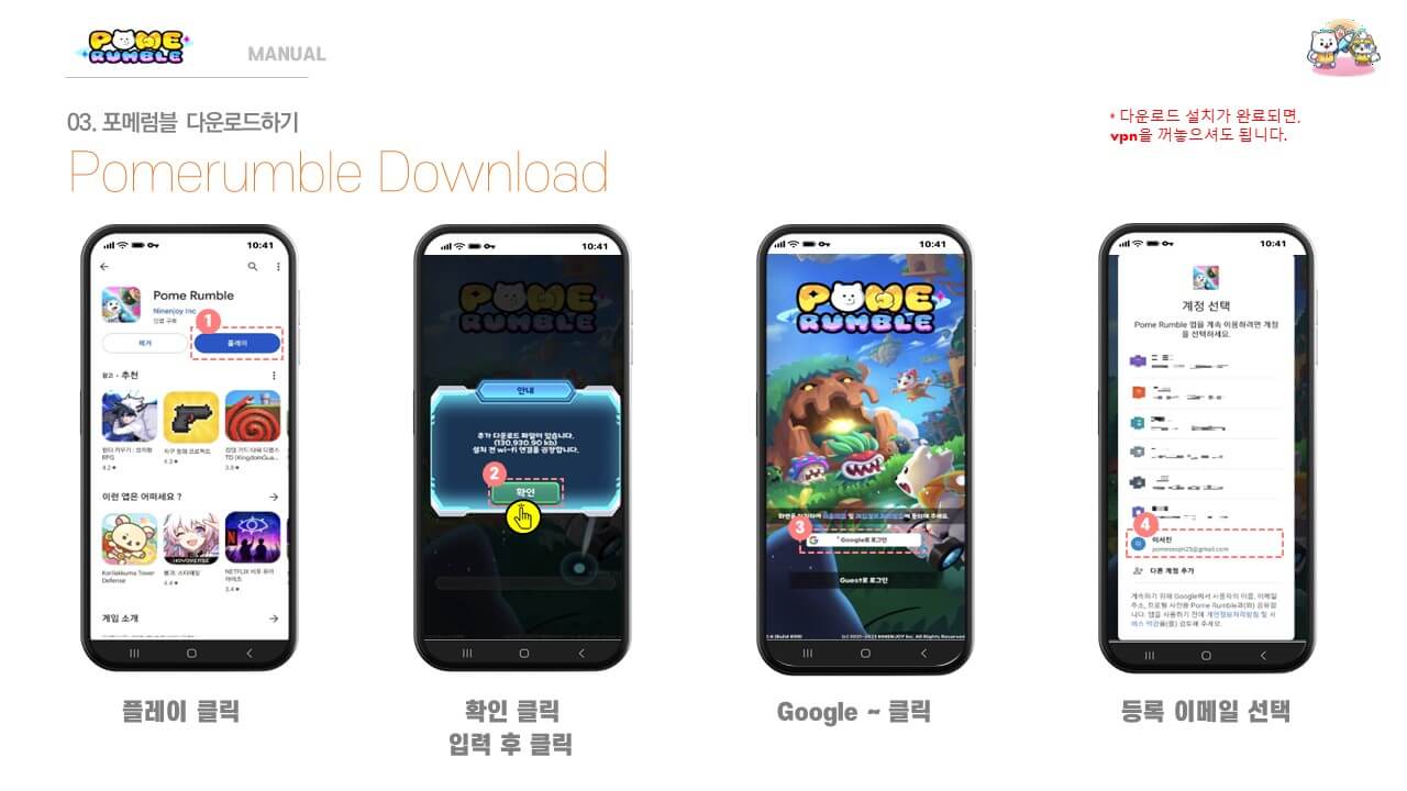 포메럼블 설치하기 12