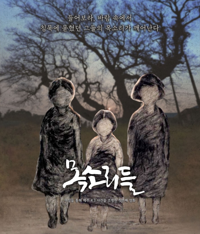 목소리들 포스터 이미지