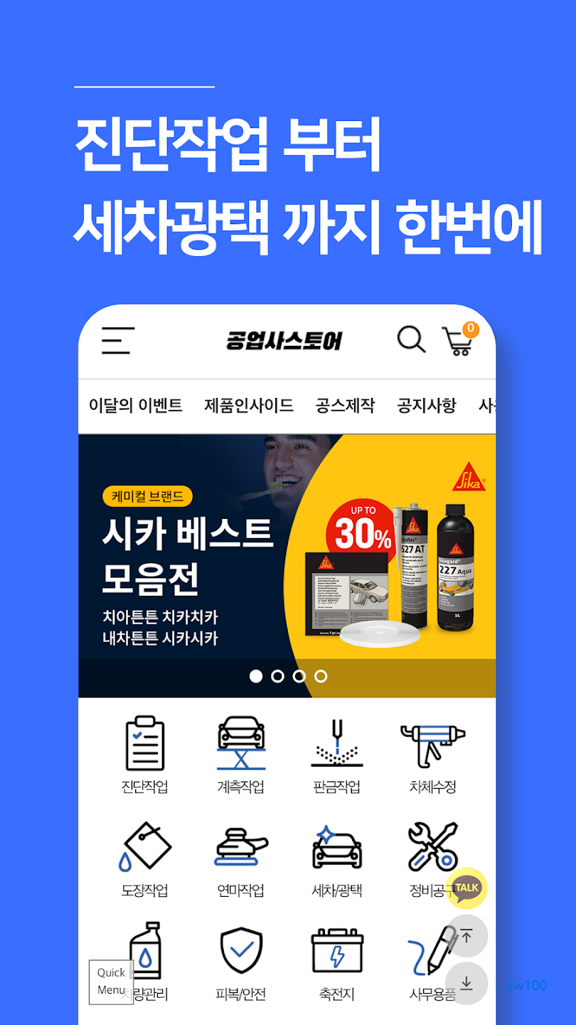 공업사스토어 살펴보기 1