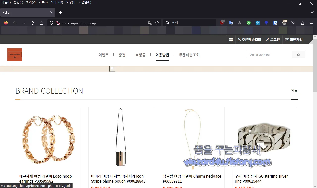 GLOBAL몰 피싱 사이트 메인화면