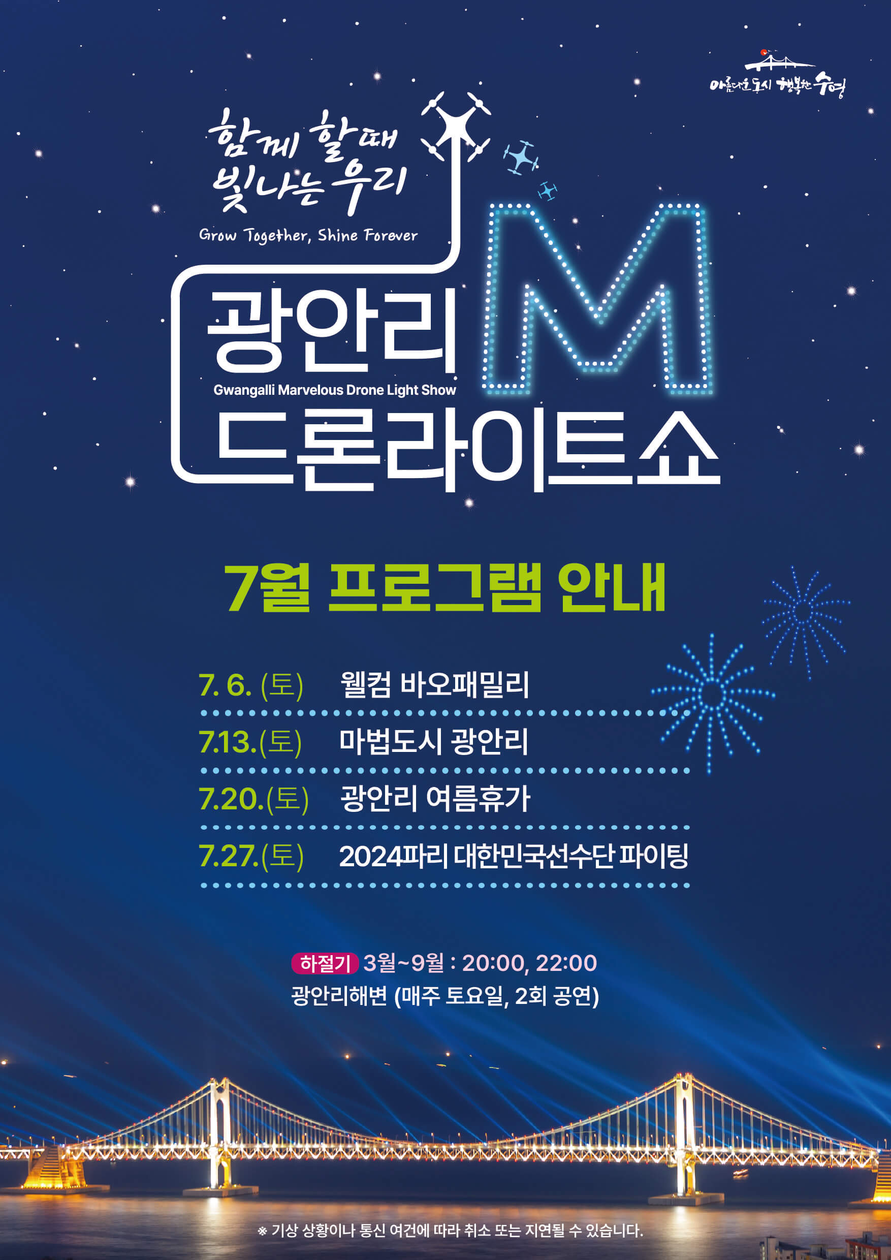 2024 부산 여름축제(7월 축제)