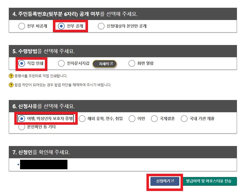 영문가족관계증명서 6