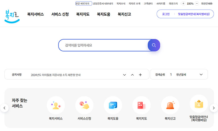 복지로
