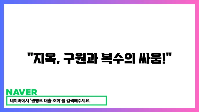 인물 관계도 및 성격 분석