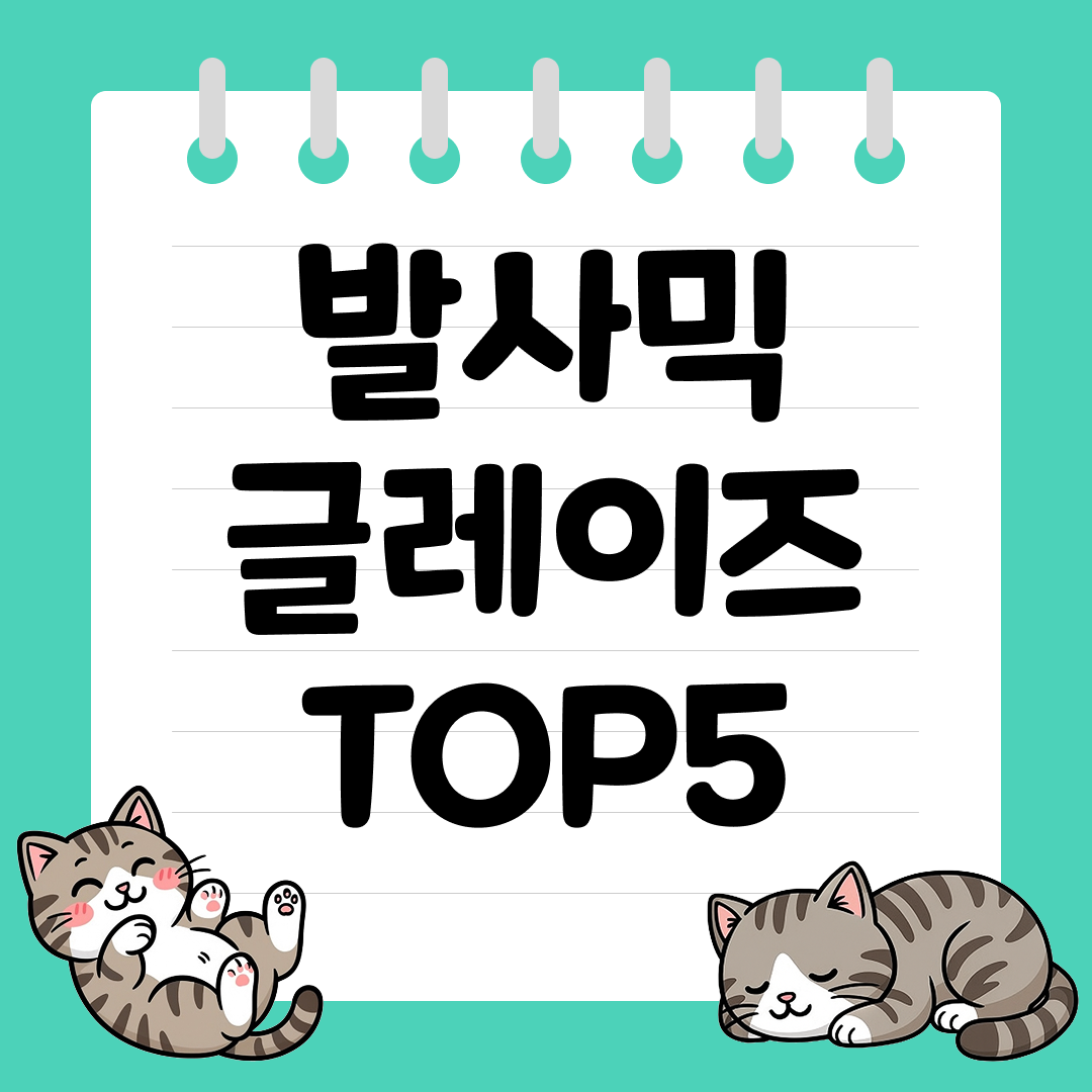 샐러드부터 스테이크까지! 시판 발사믹 글레이즈 추천 순위 TOP5