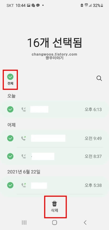 모든-핸드폰-통화기록-삭제-방법