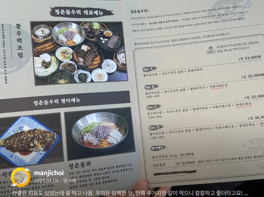 강릉-통우럭조림-청춘돌우럭