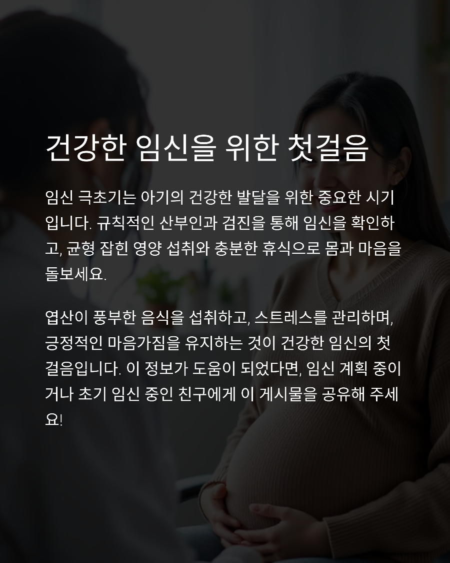 임신 극초기 증상 총정리 당신도 모르게 나타나는 변화들