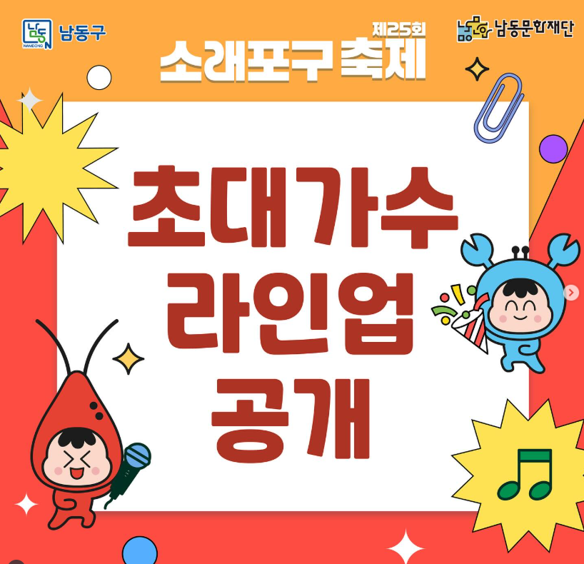 소래포구 축제