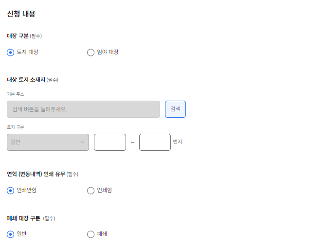 토지대장 무료 열람