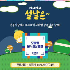 모바일 온누리상품권