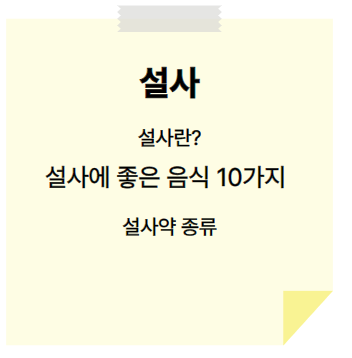 설사