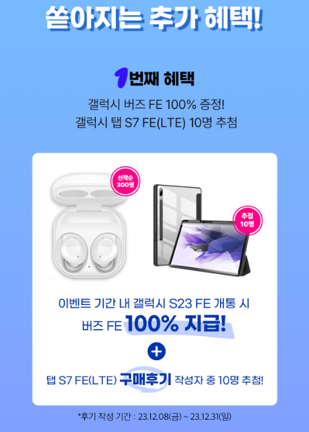 삼성 고성능 가성비 모델 갤럭시 S23 FE 출시