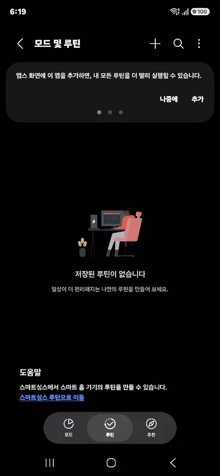 갤럭시 숨겨진 유용한 기능 설정 방법 모드 및 루틴