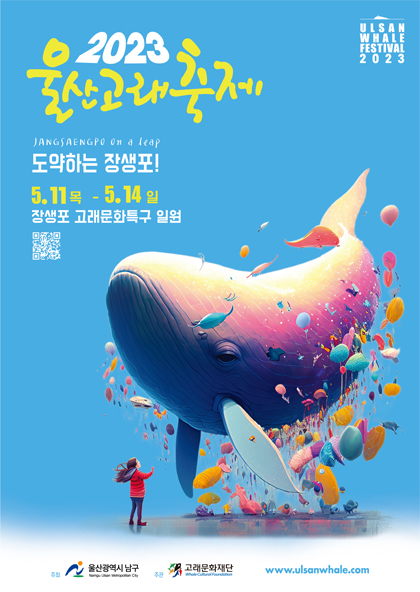 고래축제포스터1