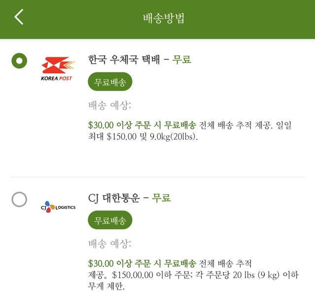 아이허브 한국 택배사 설정 방법