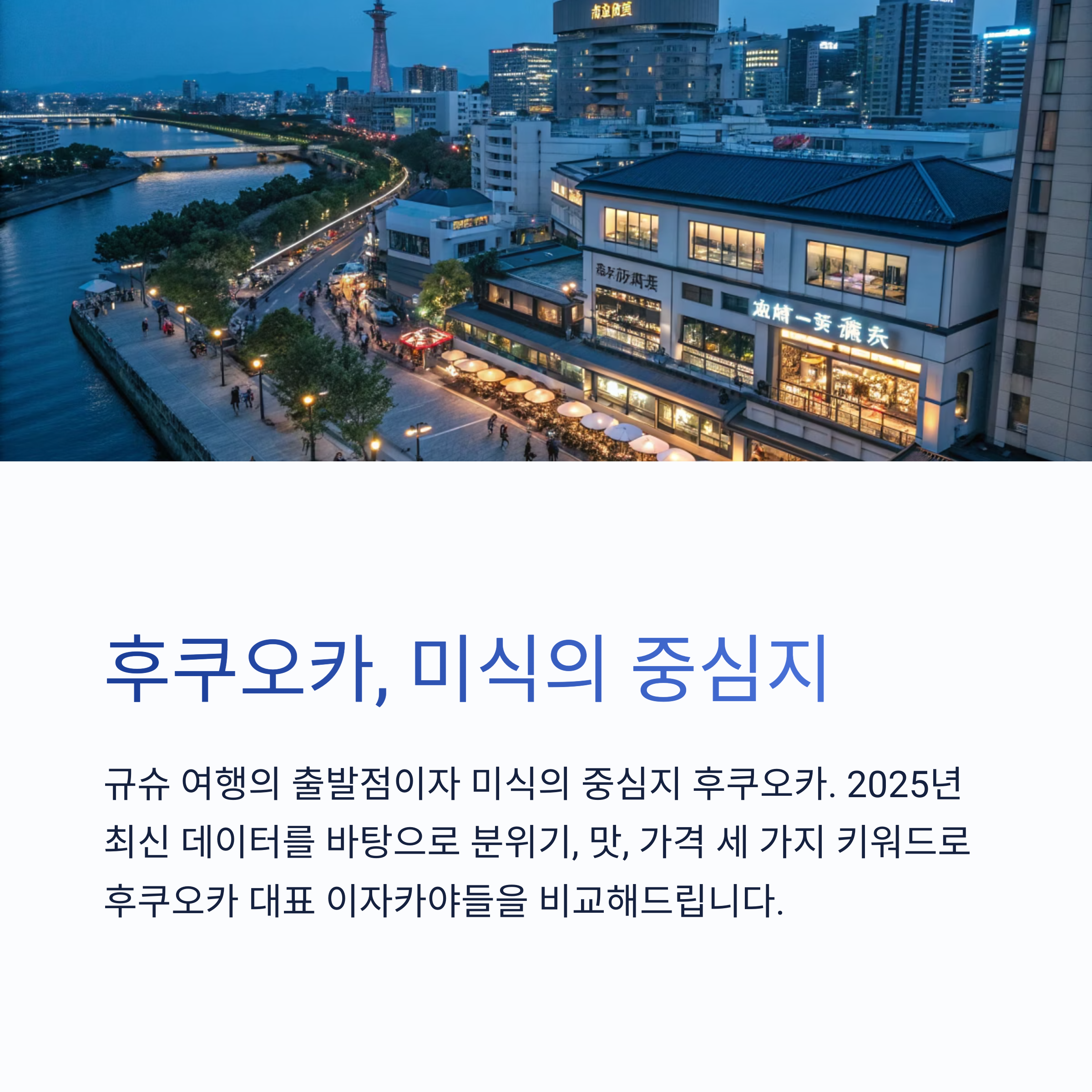 후쿠오카, 미식의 중심지