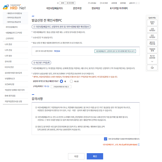 발급신청 전 확인 사항 홈페이지 사진