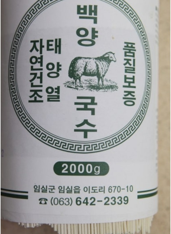 자연건조-태양열-국수-임실-백양국수-한국인의밥상