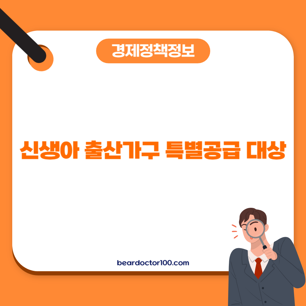 신생아 출산가구 특별공급 대상