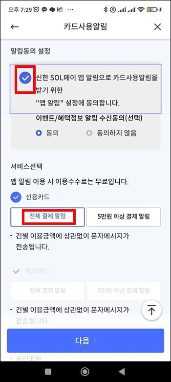 설정 동의