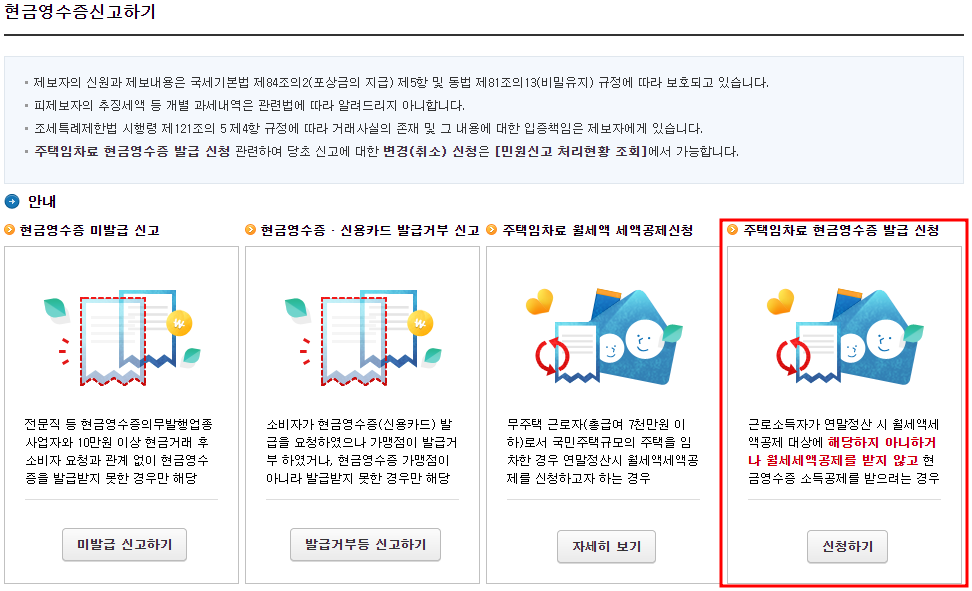 홈택스-현금영수증-발급-신청
