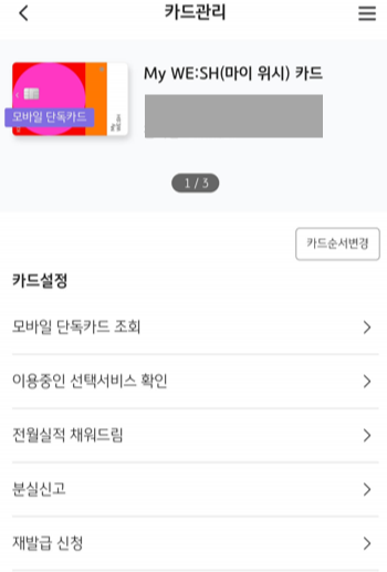 모바일단독카드-카드번호조회화면