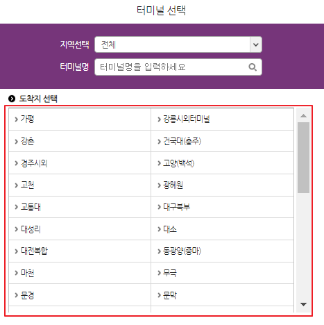 안양시외버스 예매 방법