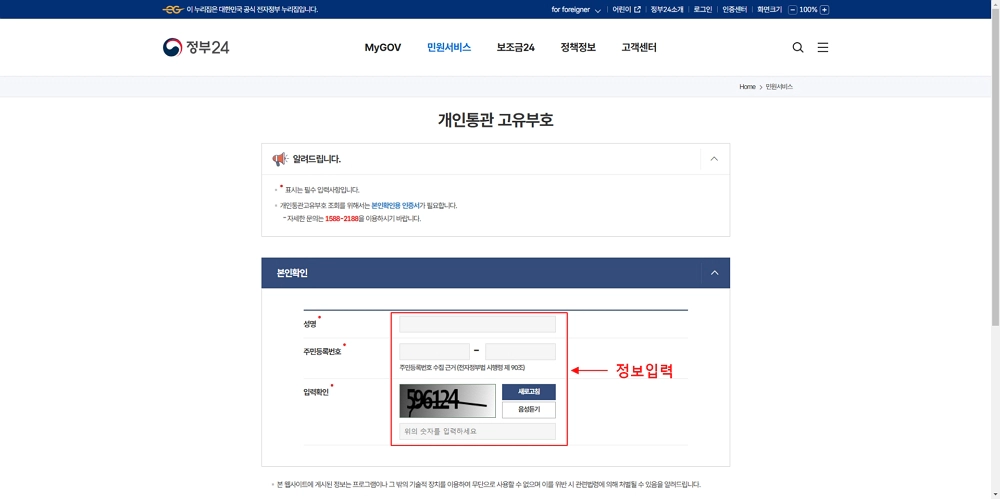2-본인인증-정보-입력