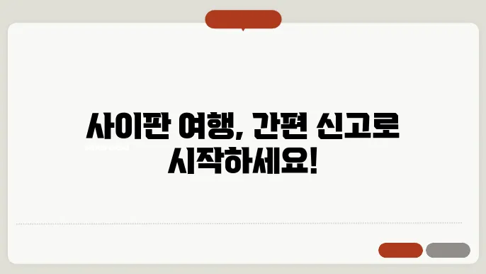 사이판 전자세옽욄욜 홈페이지 https://landing.travel.mp/