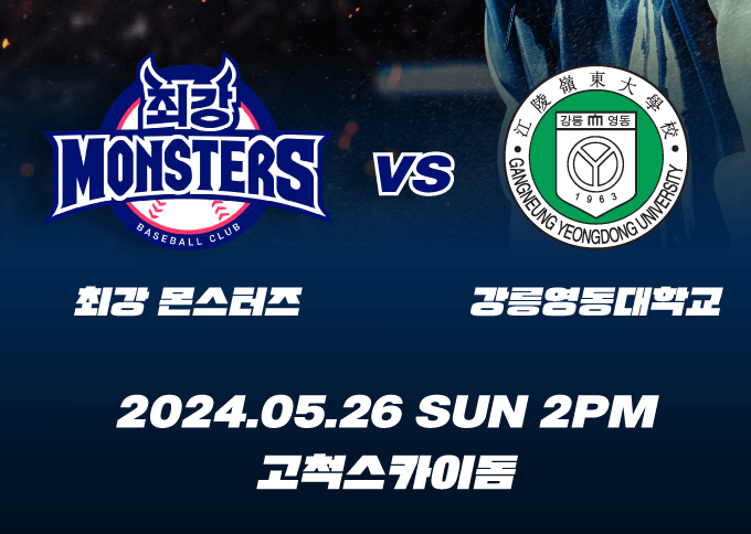 최강야구 직관 예매 일정