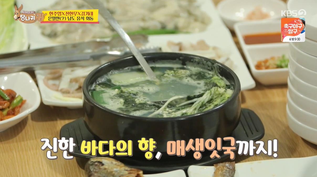 사장님귀는 당나귀귀 남도음식 현주엽 전현무 김기태 보리굴비 꼬막 여의도 맛집 위치