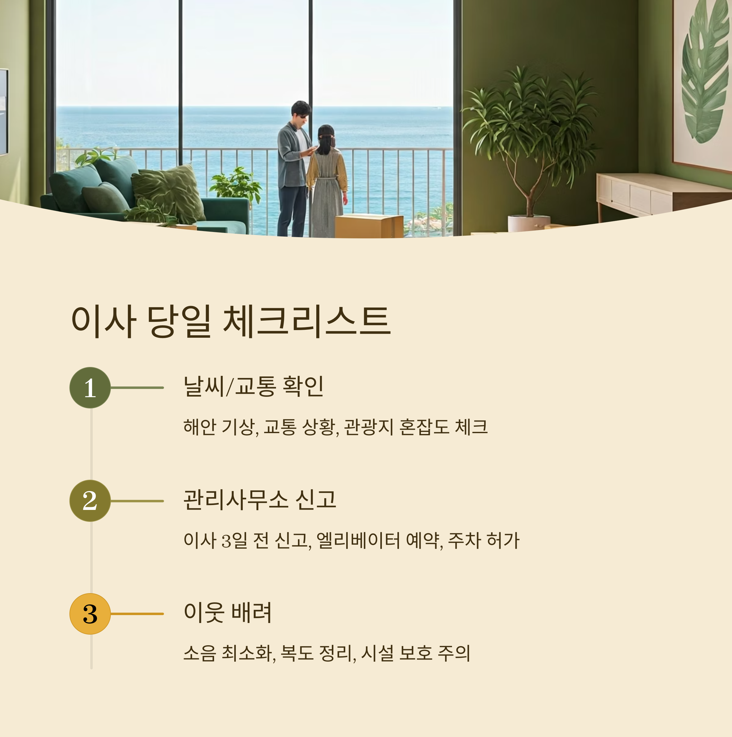 기장 이삿짐센터 이사 체크리스트