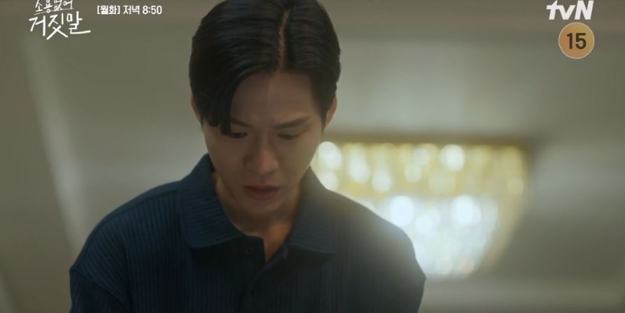 소용없어거짓말_9회