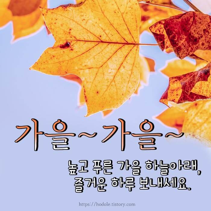 10월 인사말 문구