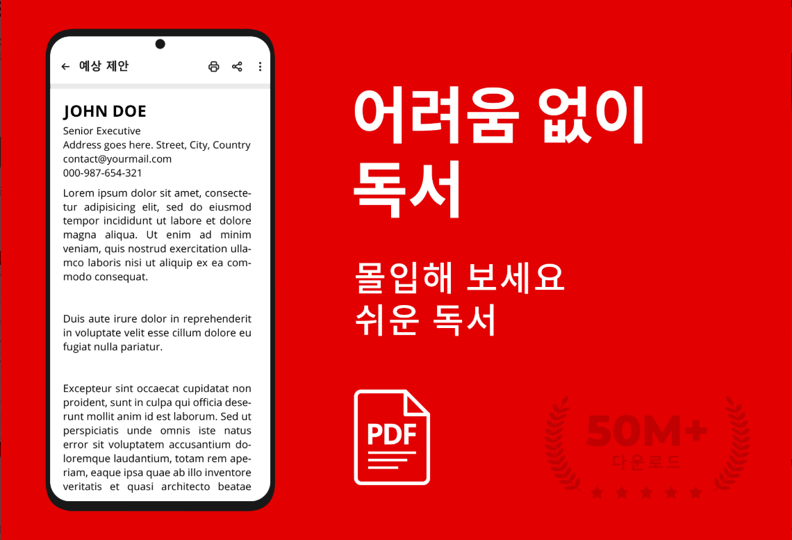 PDF 리더, PDF 변환기, PDF 파일 뷰어