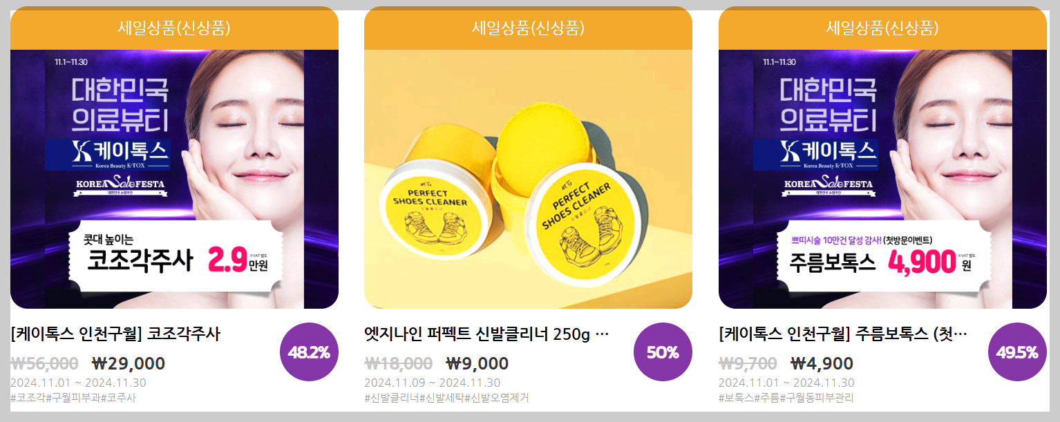 2024 코리아세일페스타