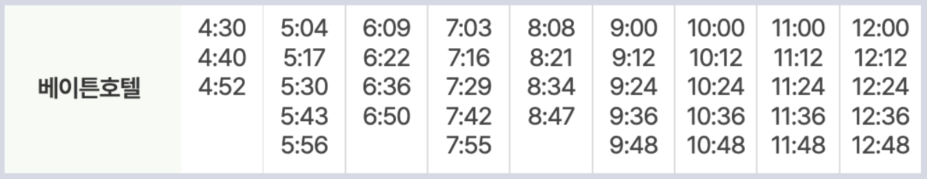 6001 공항버스 시간표 리무진 버스 6001번 예매 방법(동대문 역사문화공원역 충무로역 명동역 서울역 삼각지역 신용산역 인천공항)