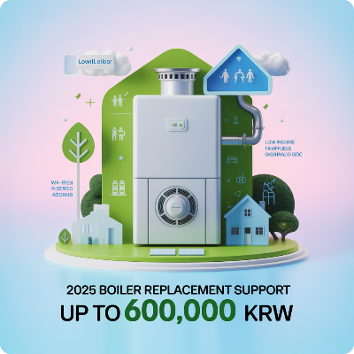 2025 보일러 교체 지원금 이미지